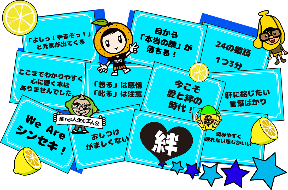 すべては、子供たちのために!