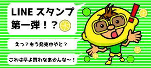 LINEスタンプ第1弾