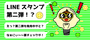 LINEスタンプ第2弾