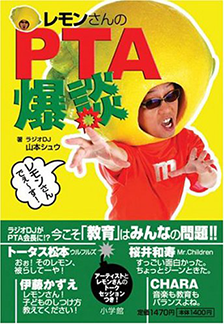 PTA爆談